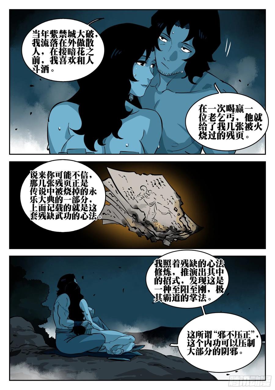 第一百零三回-蜀城之战（二）-僵湖-猫要喝咖啡（第14张）