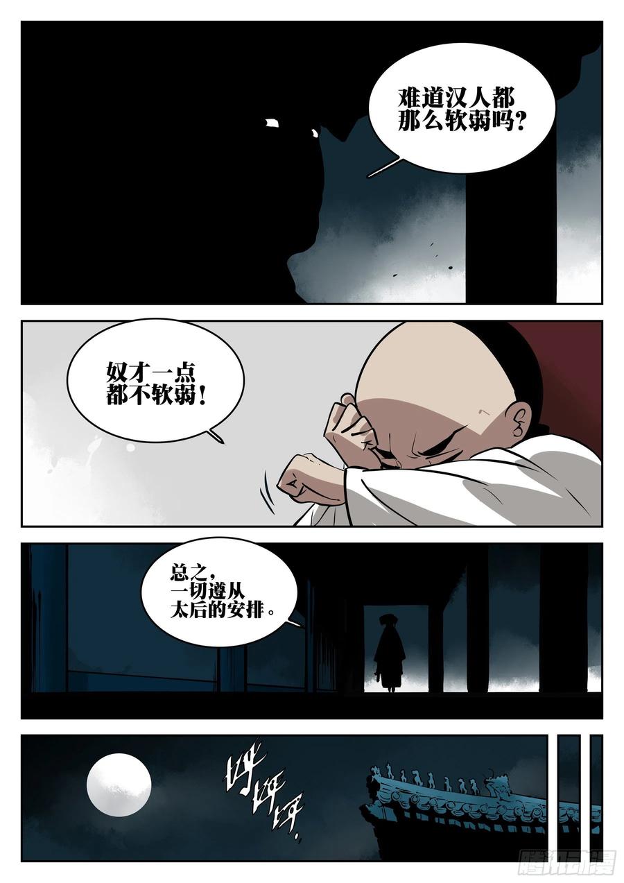 第一百零三回-蜀城之战（二）-僵湖-猫要喝咖啡（第10张）