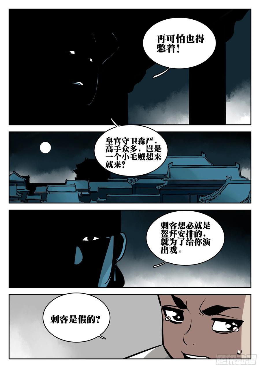 第一百零三回-蜀城之战（二）-僵湖-猫要喝咖啡（第8张）