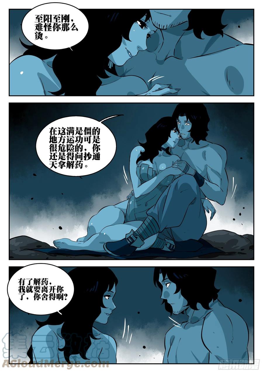 第一百零三回-蜀城之战（二）-僵湖-猫要喝咖啡（第15张）