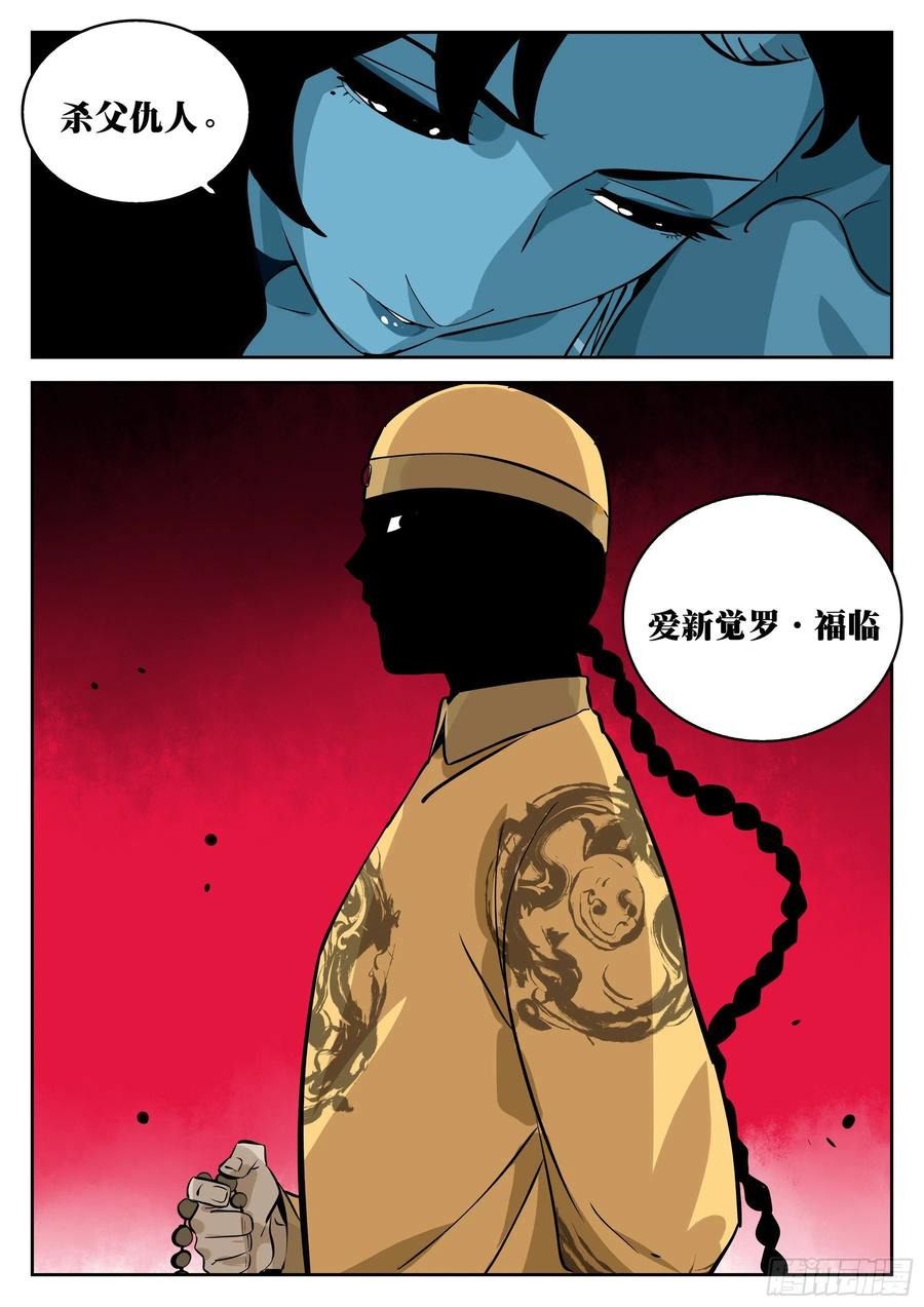 第一百零三回-蜀城之战（二）-僵湖-猫要喝咖啡（第18张）