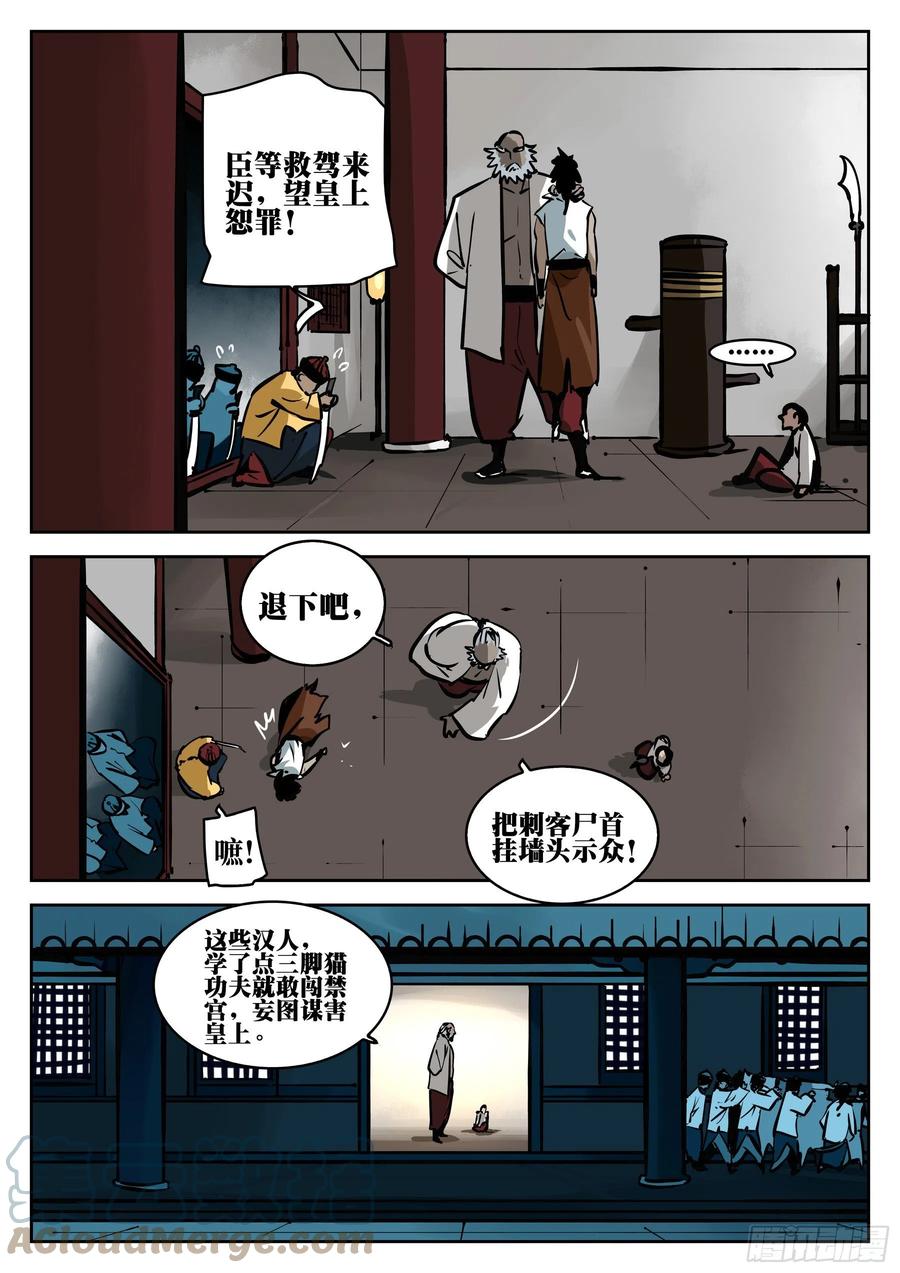 第一百零三回-蜀城之战（二）-僵湖-猫要喝咖啡（第3张）