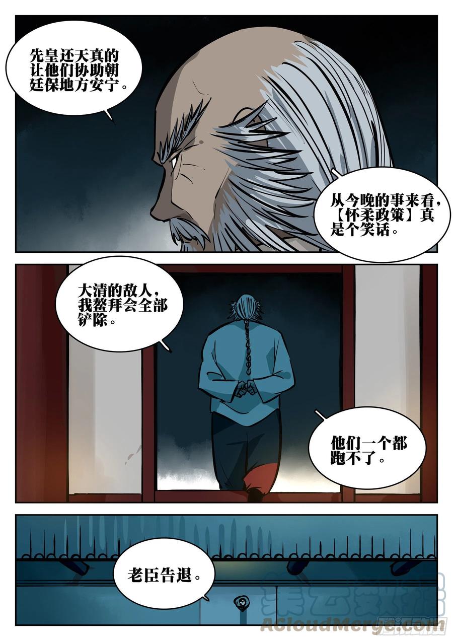 第一百零三回-蜀城之战（二）-僵湖-猫要喝咖啡（第5张）