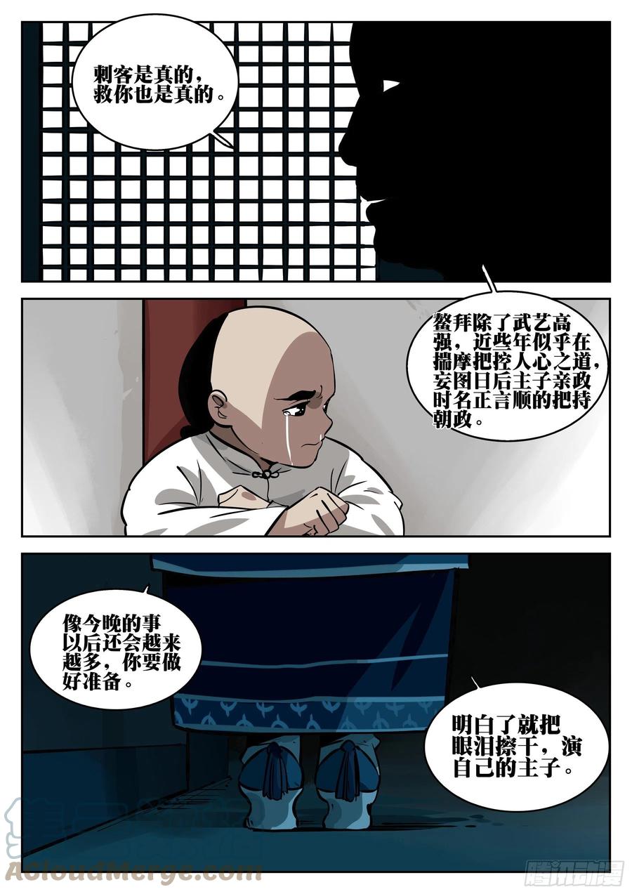 第一百零三回-蜀城之战（二）-僵湖-猫要喝咖啡（第9张）
