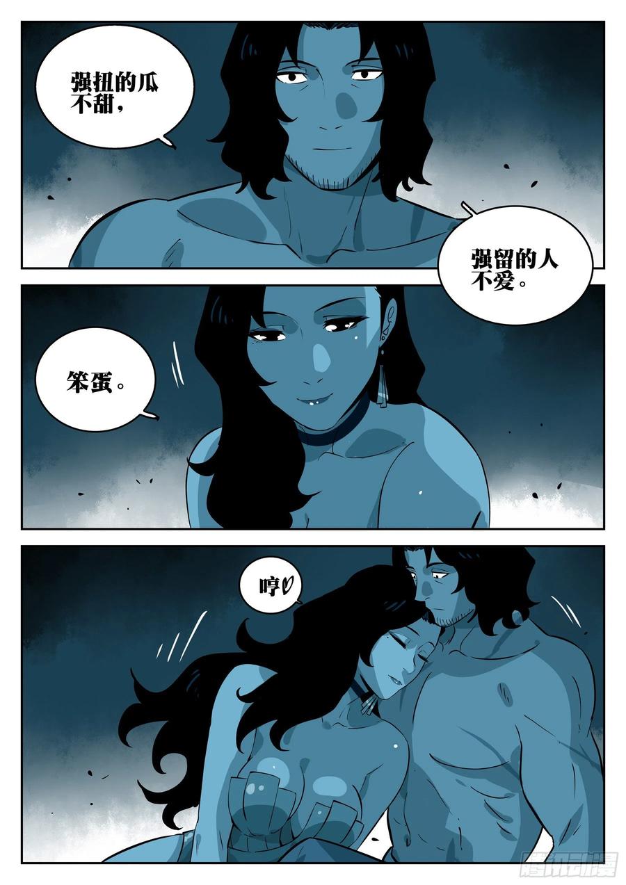 第一百零三回-蜀城之战（二）-僵湖-猫要喝咖啡（第16张）