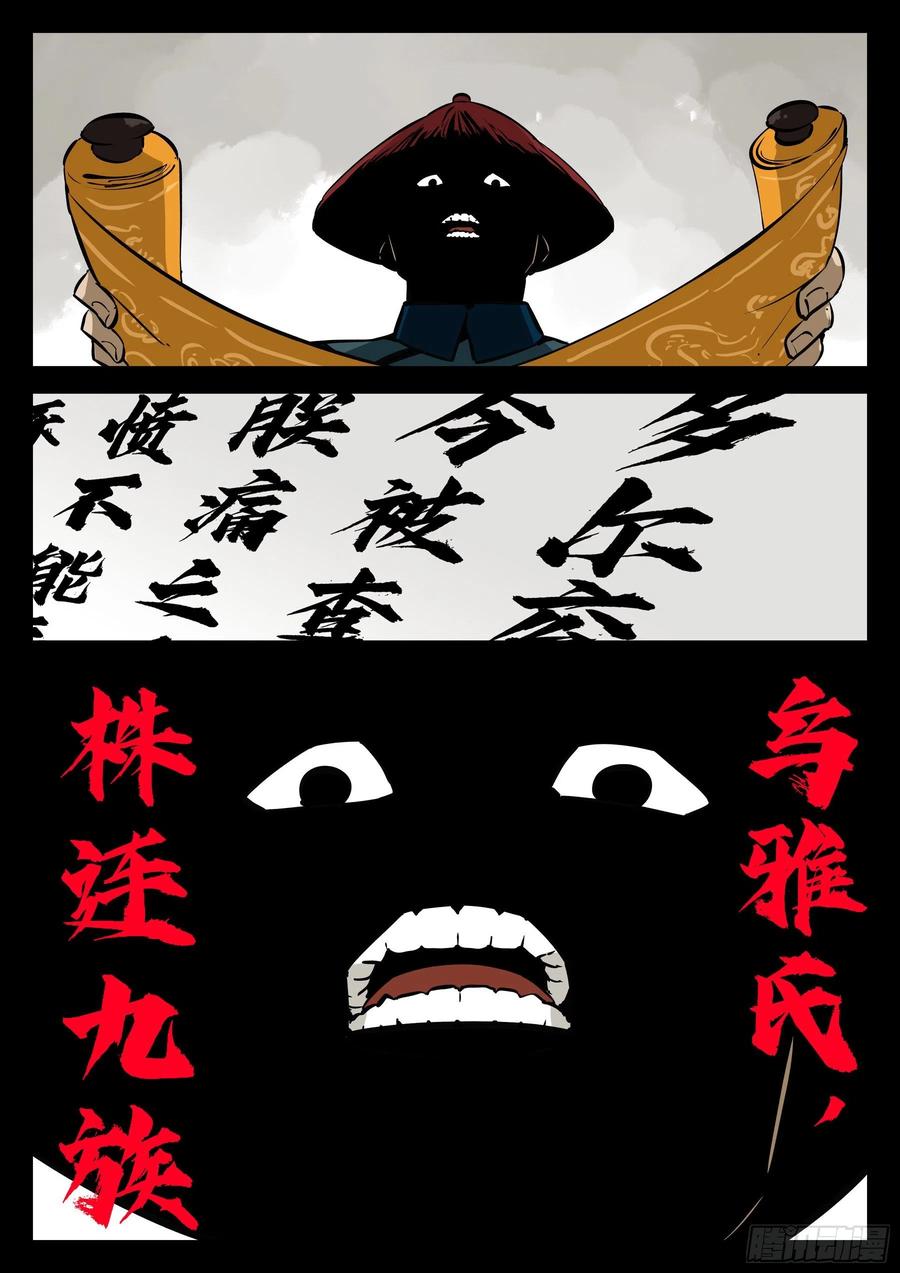 第一百零四回-蜀城之战（三）-僵湖-猫要喝咖啡（第2张）