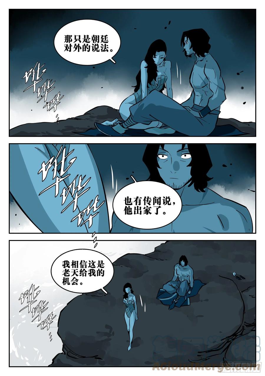 第一百零四回-蜀城之战（三）-僵湖-猫要喝咖啡（第7张）