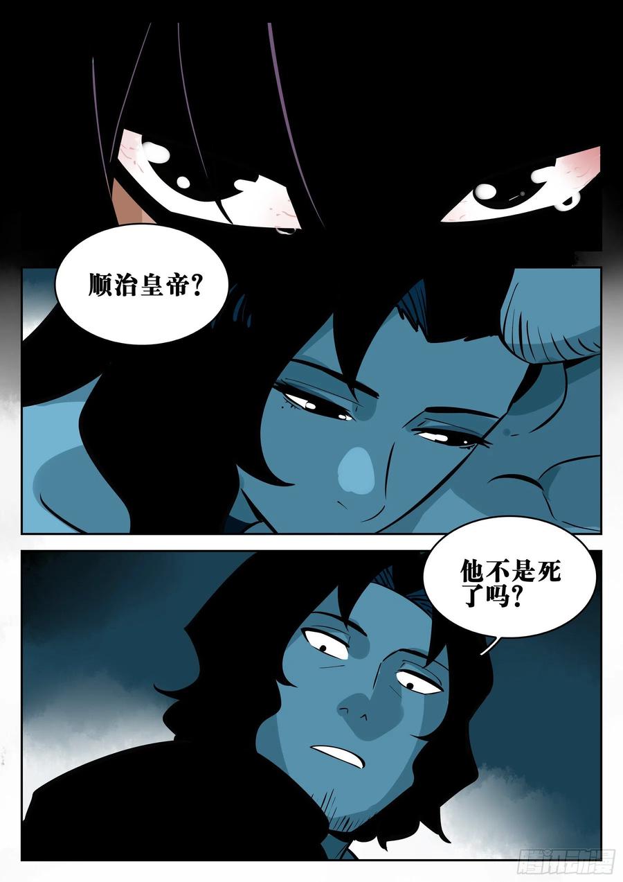 第一百零四回-蜀城之战（三）-僵湖-猫要喝咖啡（第6张）