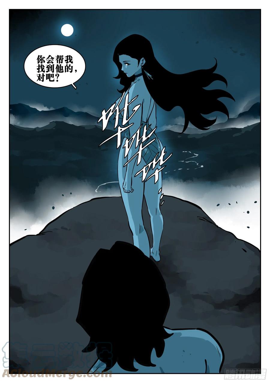 第一百零四回-蜀城之战（三）-僵湖-猫要喝咖啡（第9张）