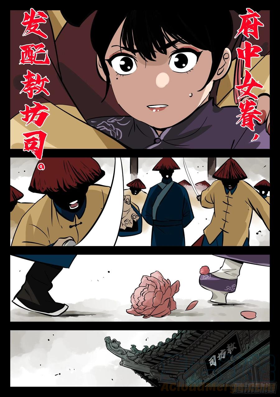 第一百零四回-蜀城之战（三）-僵湖-猫要喝咖啡（第3张）