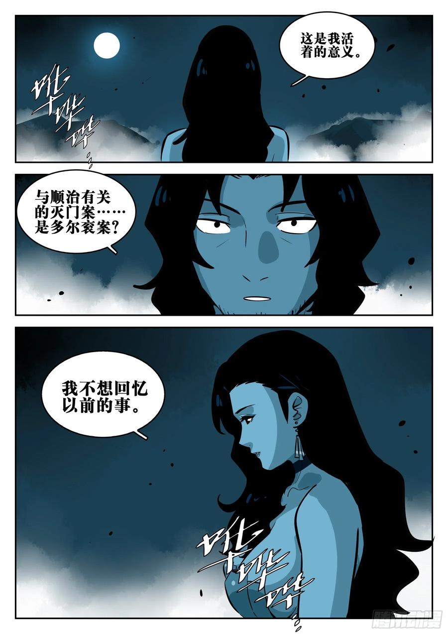 第一百零四回-蜀城之战（三）-僵湖-猫要喝咖啡（第8张）