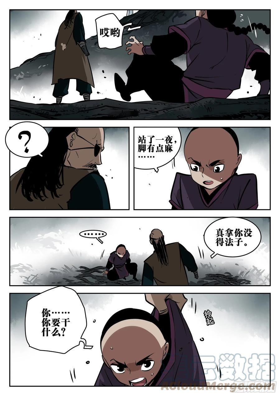 第一百零五回-蜀城之战（四）-僵湖-猫要喝咖啡（第3张）
