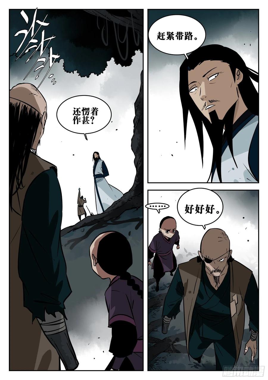 第一百零五回-蜀城之战（四）-僵湖-猫要喝咖啡（第2张）
