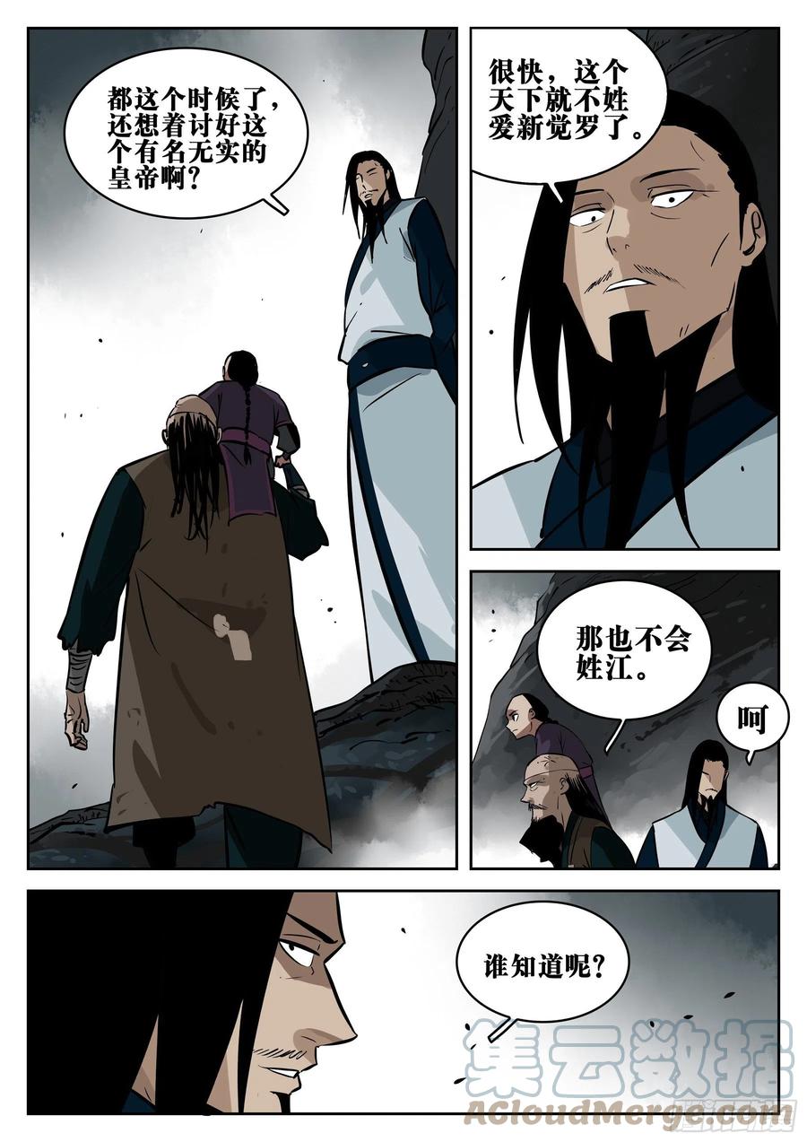 第一百零五回-蜀城之战（四）-僵湖-猫要喝咖啡（第5张）