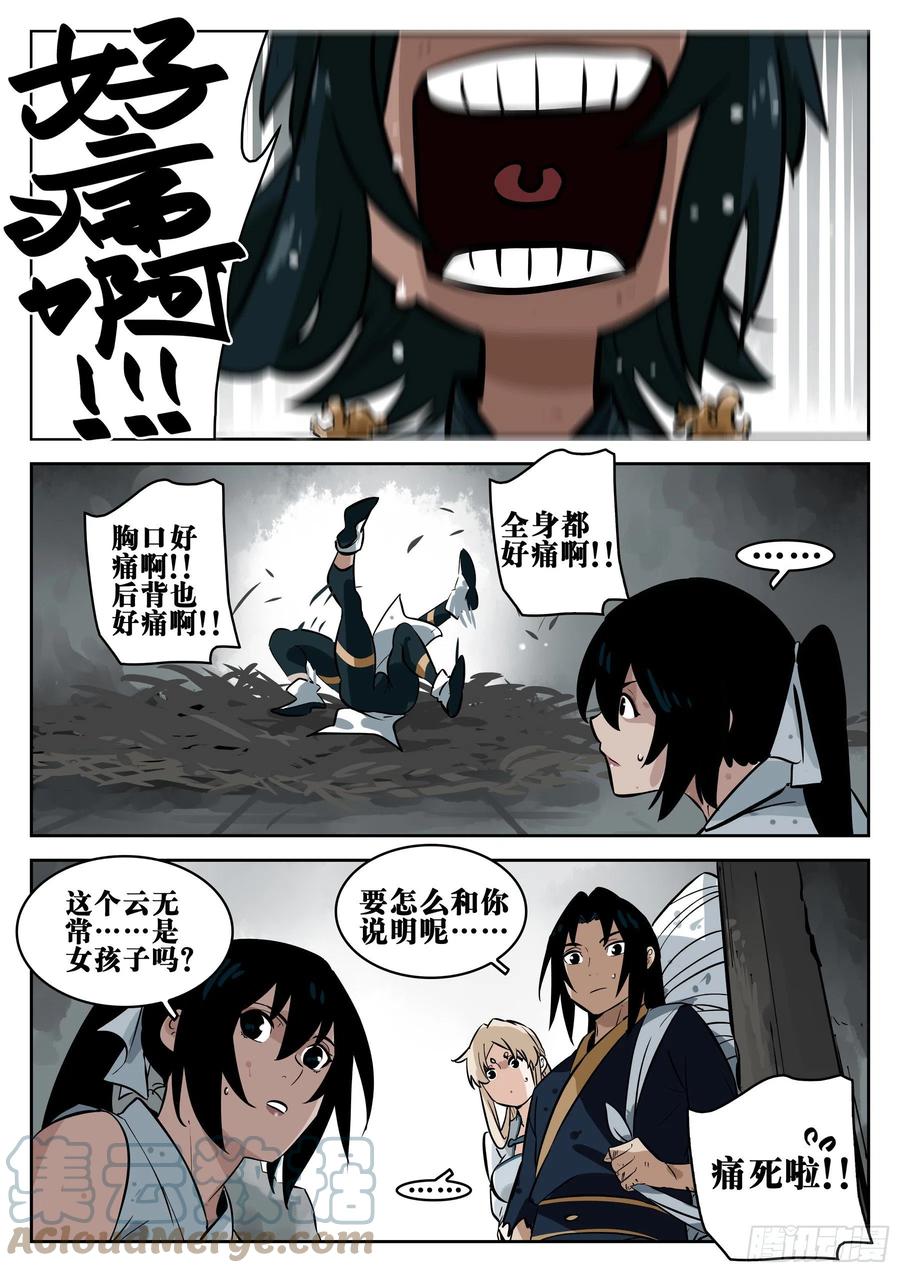第一百零五回-蜀城之战（四）-僵湖-猫要喝咖啡（第9张）