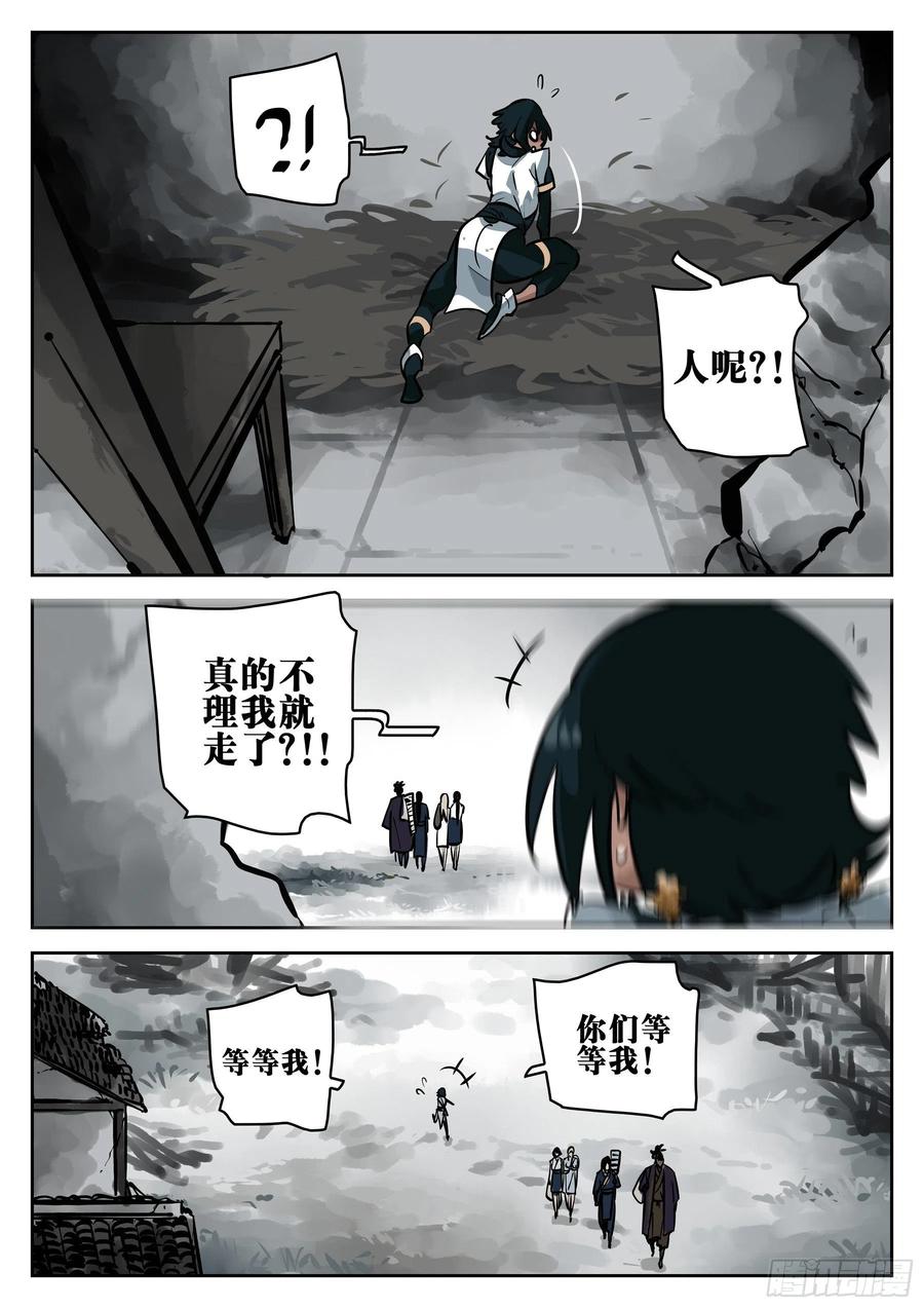 第一百零五回-蜀城之战（四）-僵湖-猫要喝咖啡（第12张）