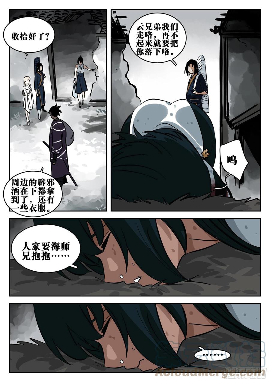 第一百零五回-蜀城之战（四）-僵湖-猫要喝咖啡（第11张）