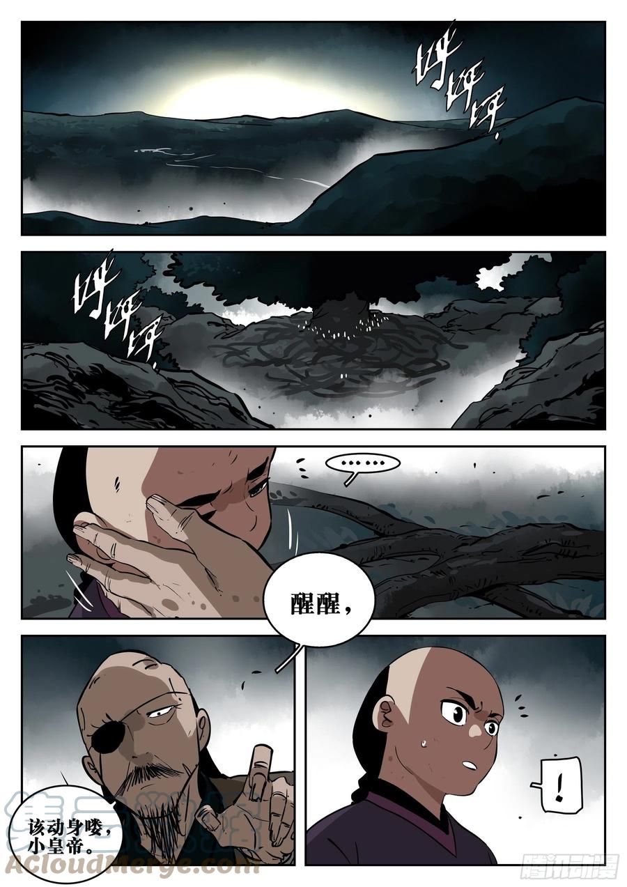 第一百零五回-蜀城之战（四）-僵湖-猫要喝咖啡（第1张）