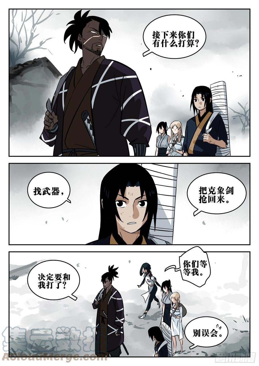 第一百零五回-蜀城之战（四）-僵湖-猫要喝咖啡（第13张）