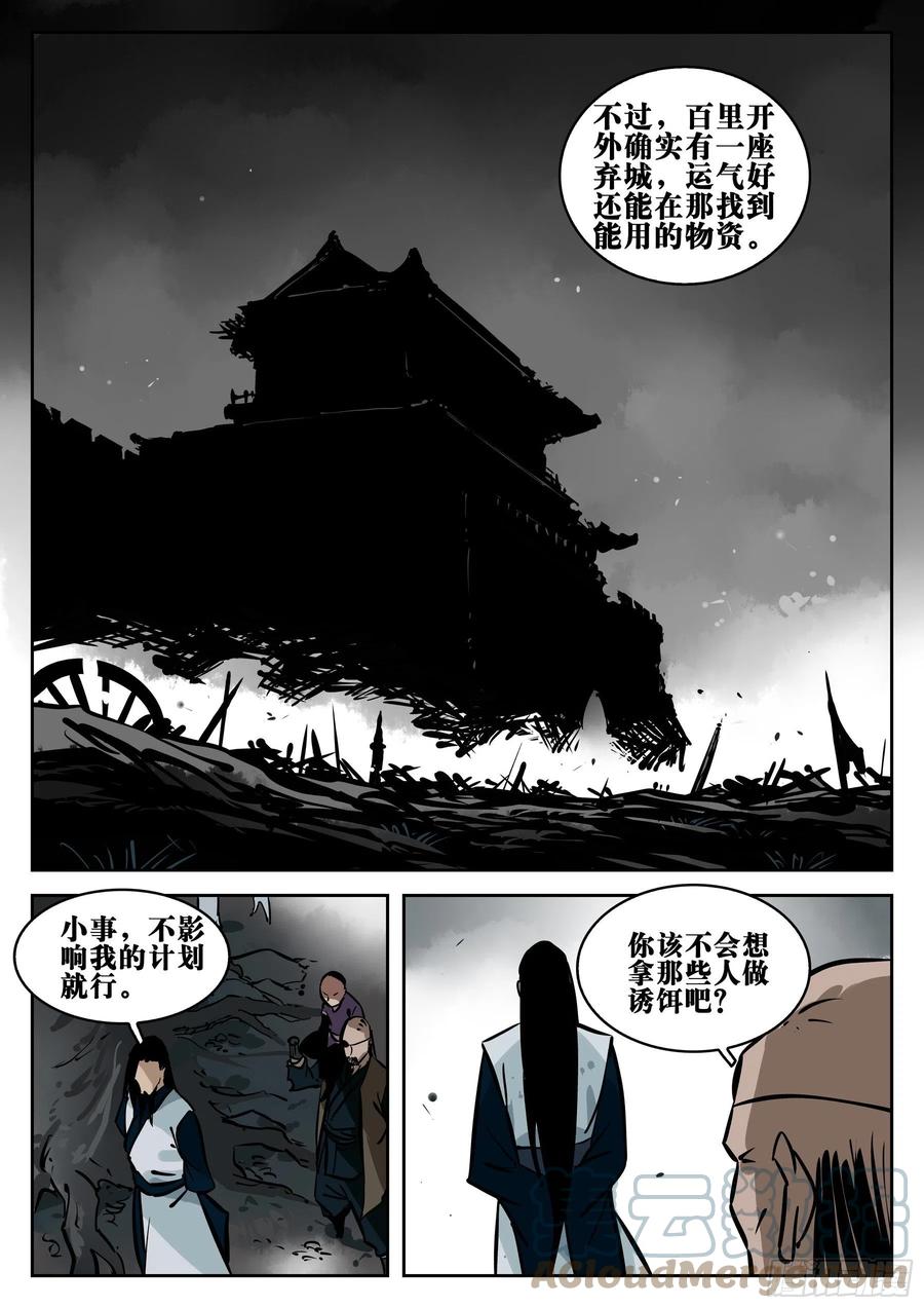 第一百零五回-蜀城之战（四）-僵湖-猫要喝咖啡（第7张）