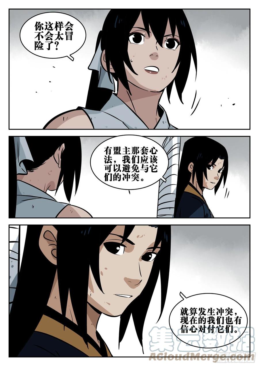 第一百零五回-蜀城之战（四）-僵湖-猫要喝咖啡（第15张）