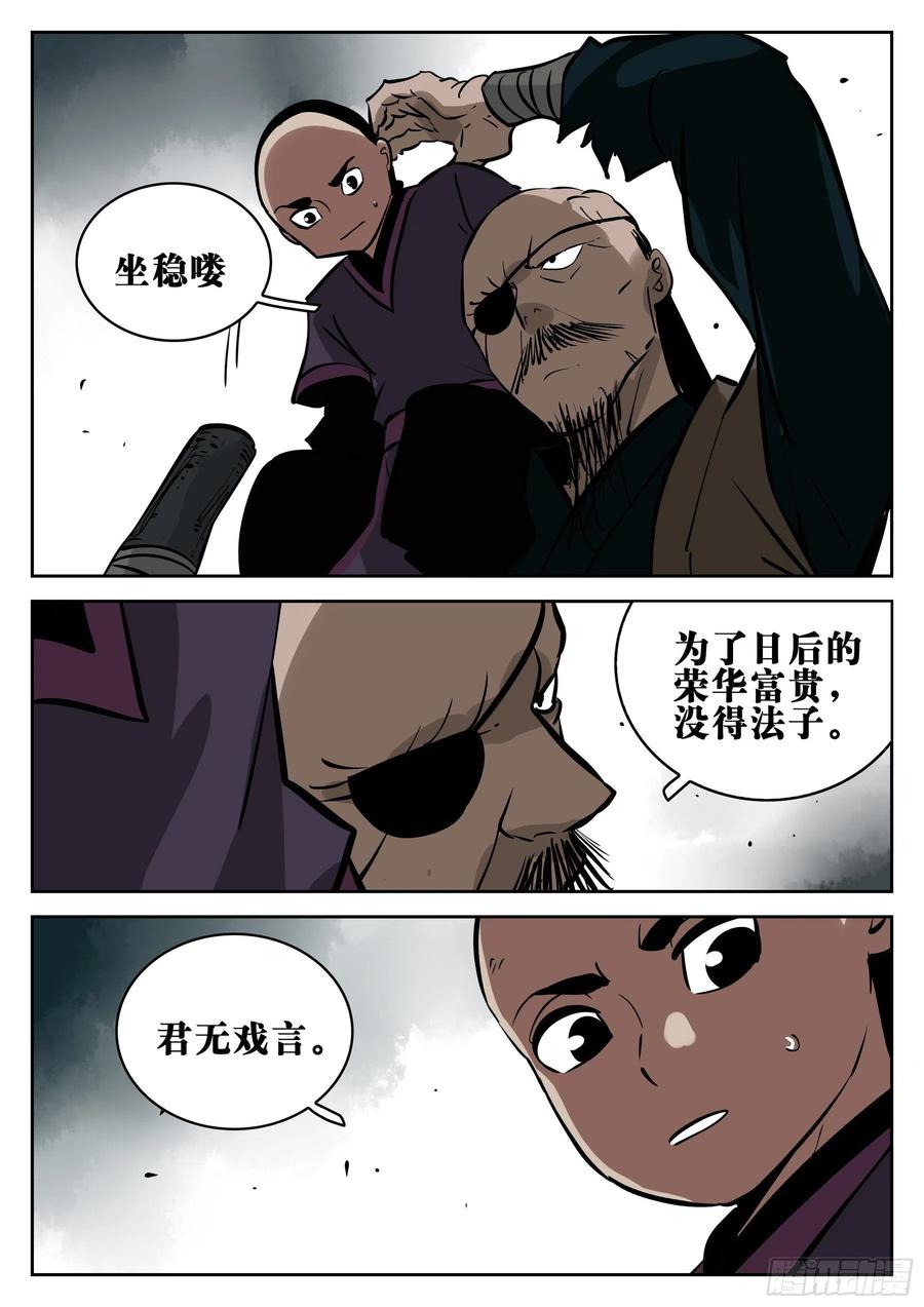 第一百零五回-蜀城之战（四）-僵湖-猫要喝咖啡（第4张）