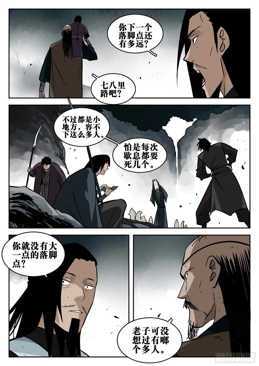 第一百零五回-蜀城之战（四）-僵湖-猫要喝咖啡（第6张）