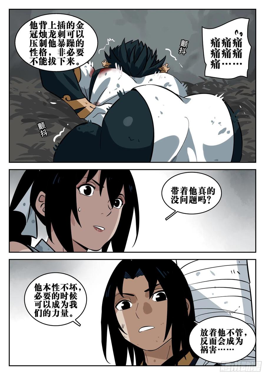 第一百零五回-蜀城之战（四）-僵湖-猫要喝咖啡（第10张）