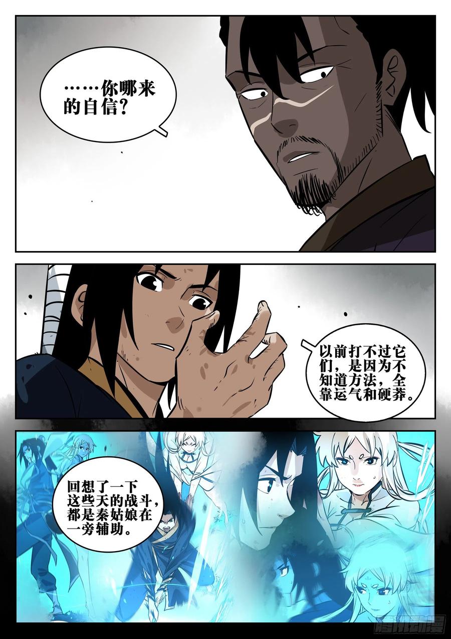 第一百零五回-蜀城之战（四）-僵湖-猫要喝咖啡（第16张）