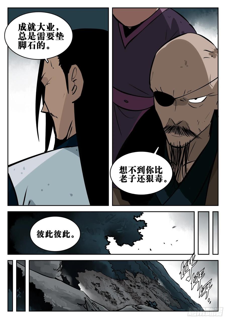 第一百零五回-蜀城之战（四）-僵湖-猫要喝咖啡（第8张）