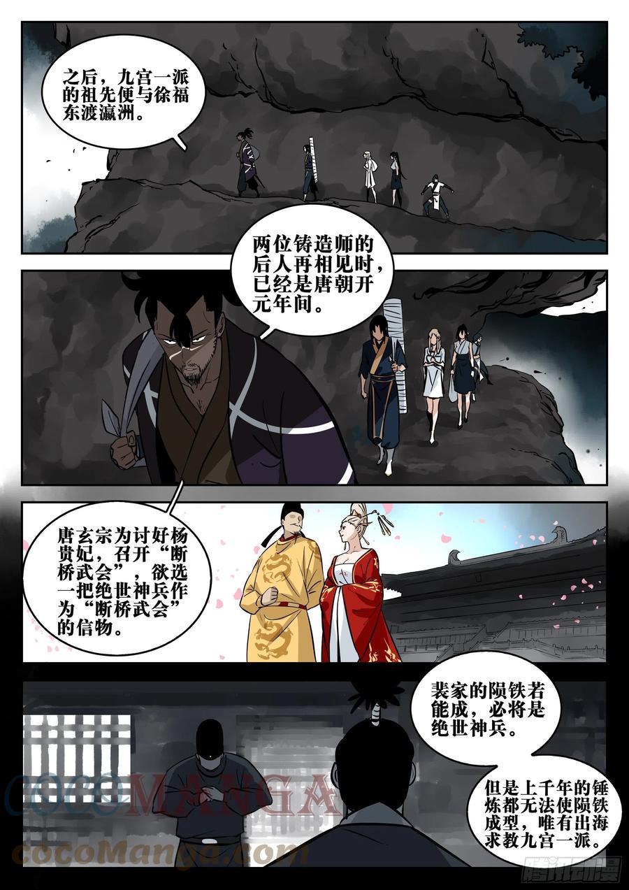 第一百零六回-蜀城之战（五）-僵湖-猫要喝咖啡（第7张）