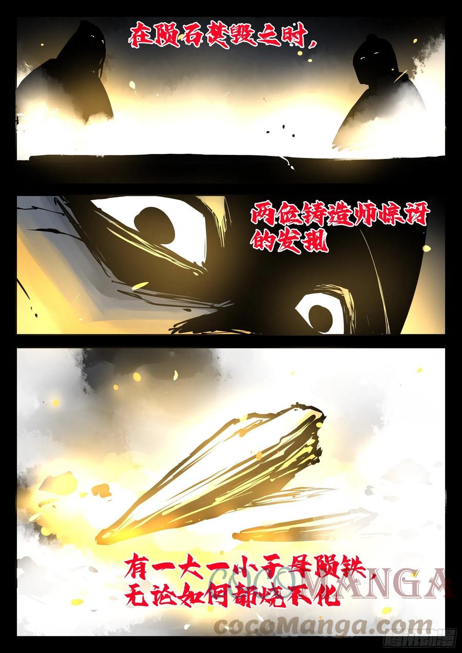 第一百零六回-蜀城之战（五）-僵湖-猫要喝咖啡（第5张）