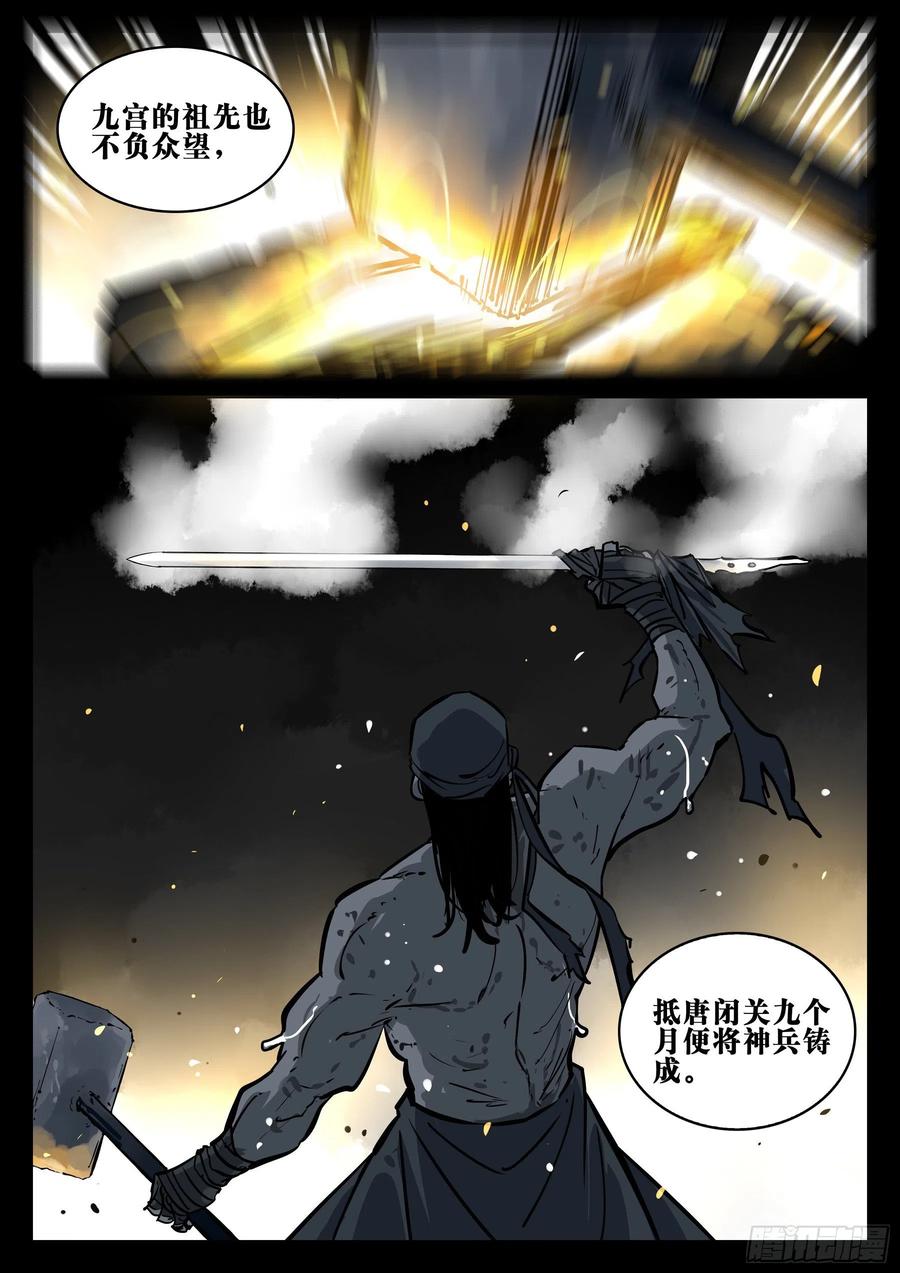 第一百零六回-蜀城之战（五）-僵湖-猫要喝咖啡（第8张）