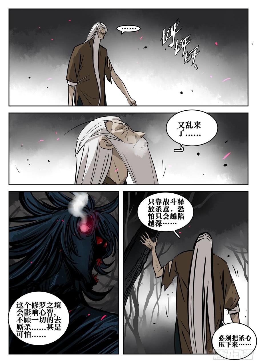 第一百零六回-蜀城之战（五）-僵湖-猫要喝咖啡（第18张）