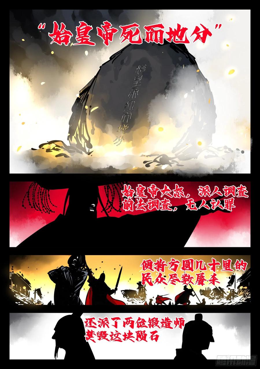 第一百零六回-蜀城之战（五）-僵湖-猫要喝咖啡（第4张）