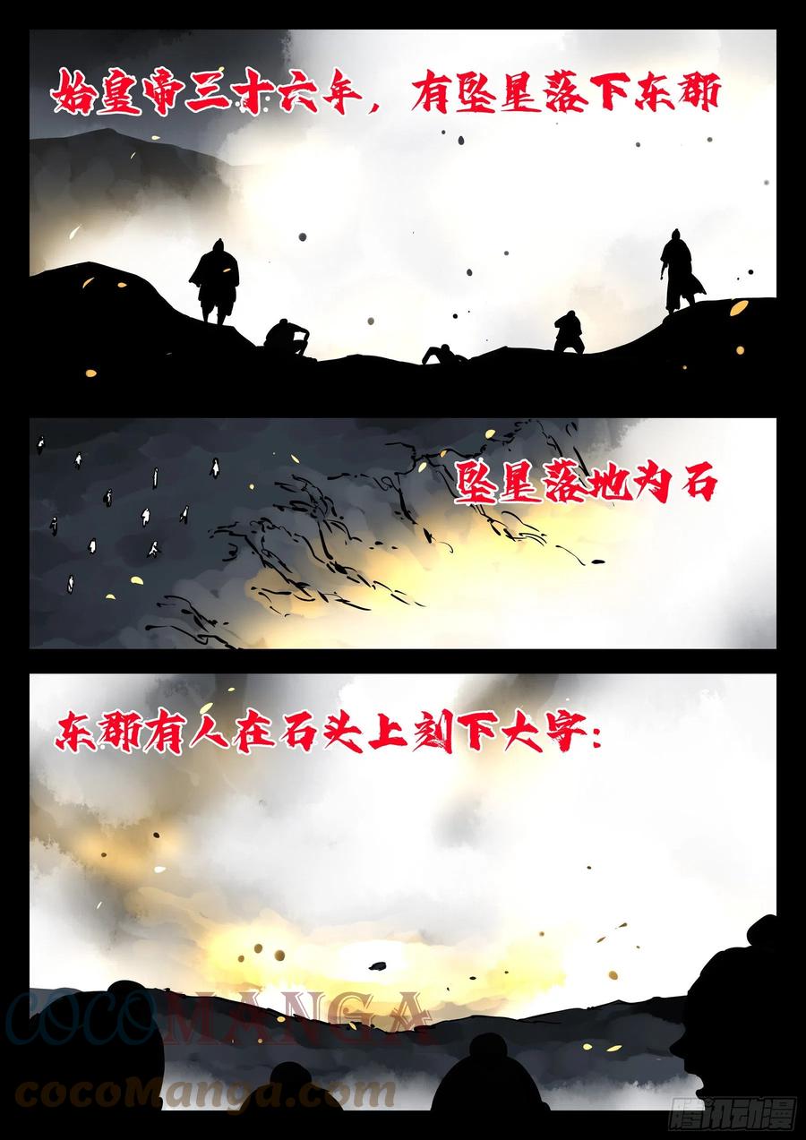 第一百零六回-蜀城之战（五）-僵湖-猫要喝咖啡（第3张）