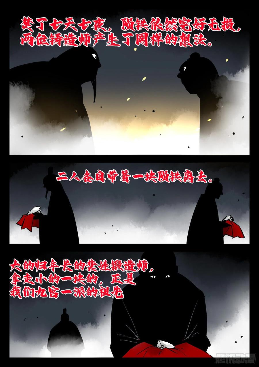 第一百零六回-蜀城之战（五）-僵湖-猫要喝咖啡（第6张）