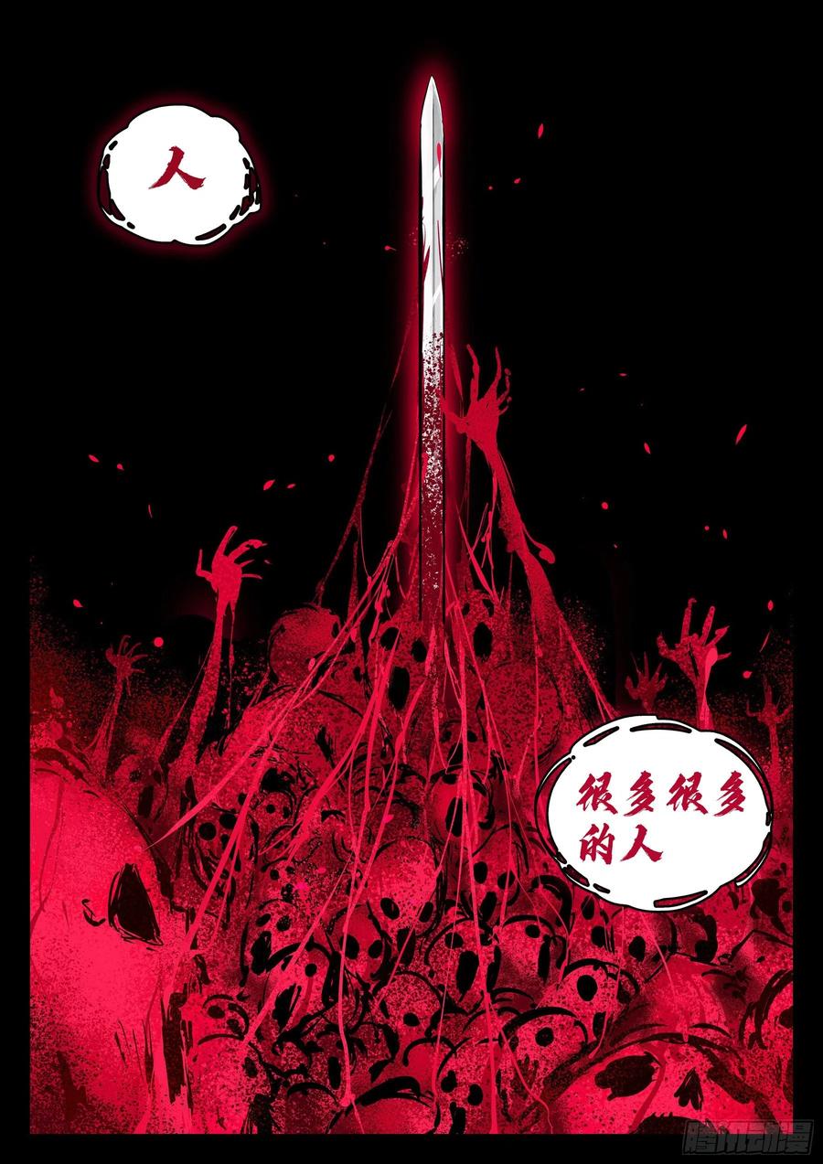 第一百零六回-蜀城之战（五）-僵湖-猫要喝咖啡（第10张）