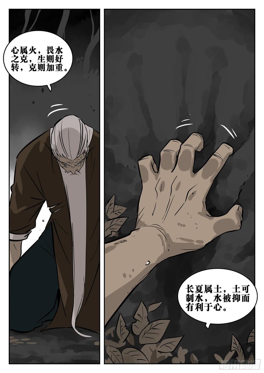 第一百零六回-蜀城之战（五）-僵湖-猫要喝咖啡（第20张）