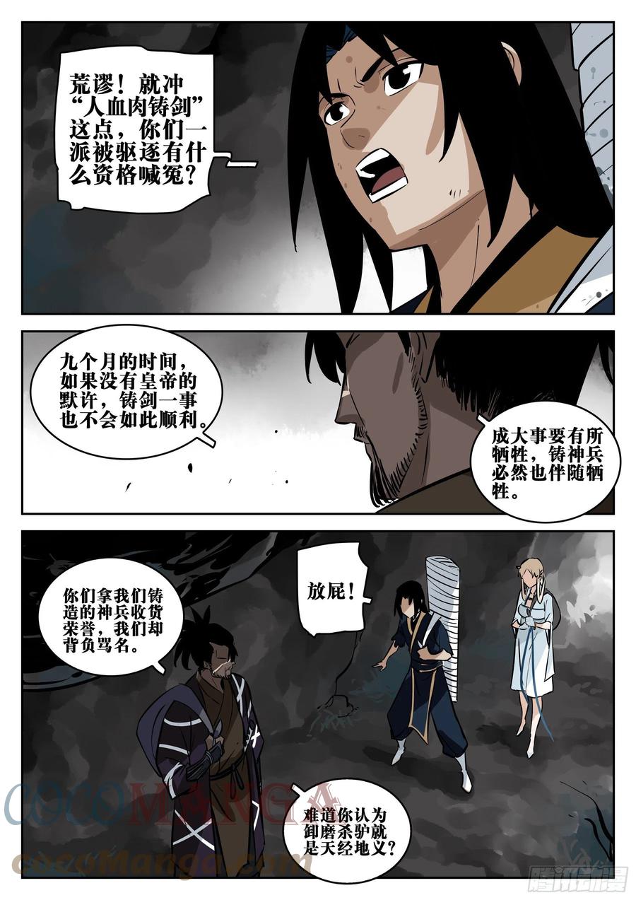 第一百零六回-蜀城之战（五）-僵湖-猫要喝咖啡（第11张）