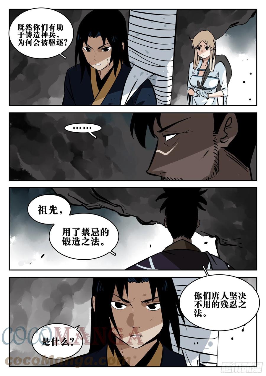 第一百零六回-蜀城之战（五）-僵湖-猫要喝咖啡（第9张）