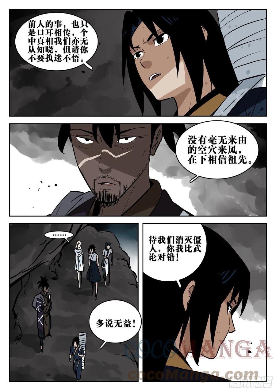 第一百零六回-蜀城之战（五）-僵湖-猫要喝咖啡（第13张）