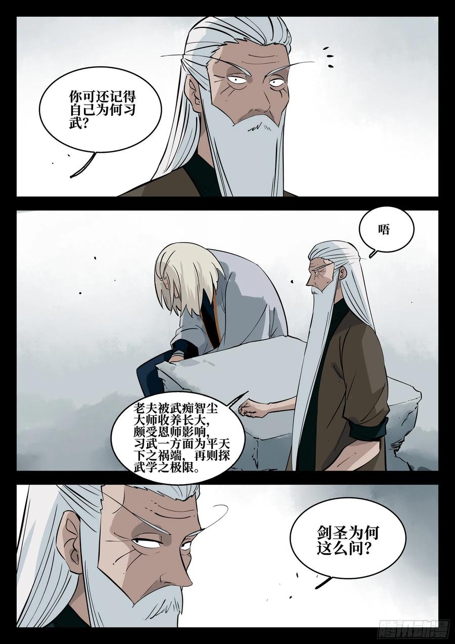 第一百零七回-蜀城之战（六）-僵湖-猫要喝咖啡（第2张）