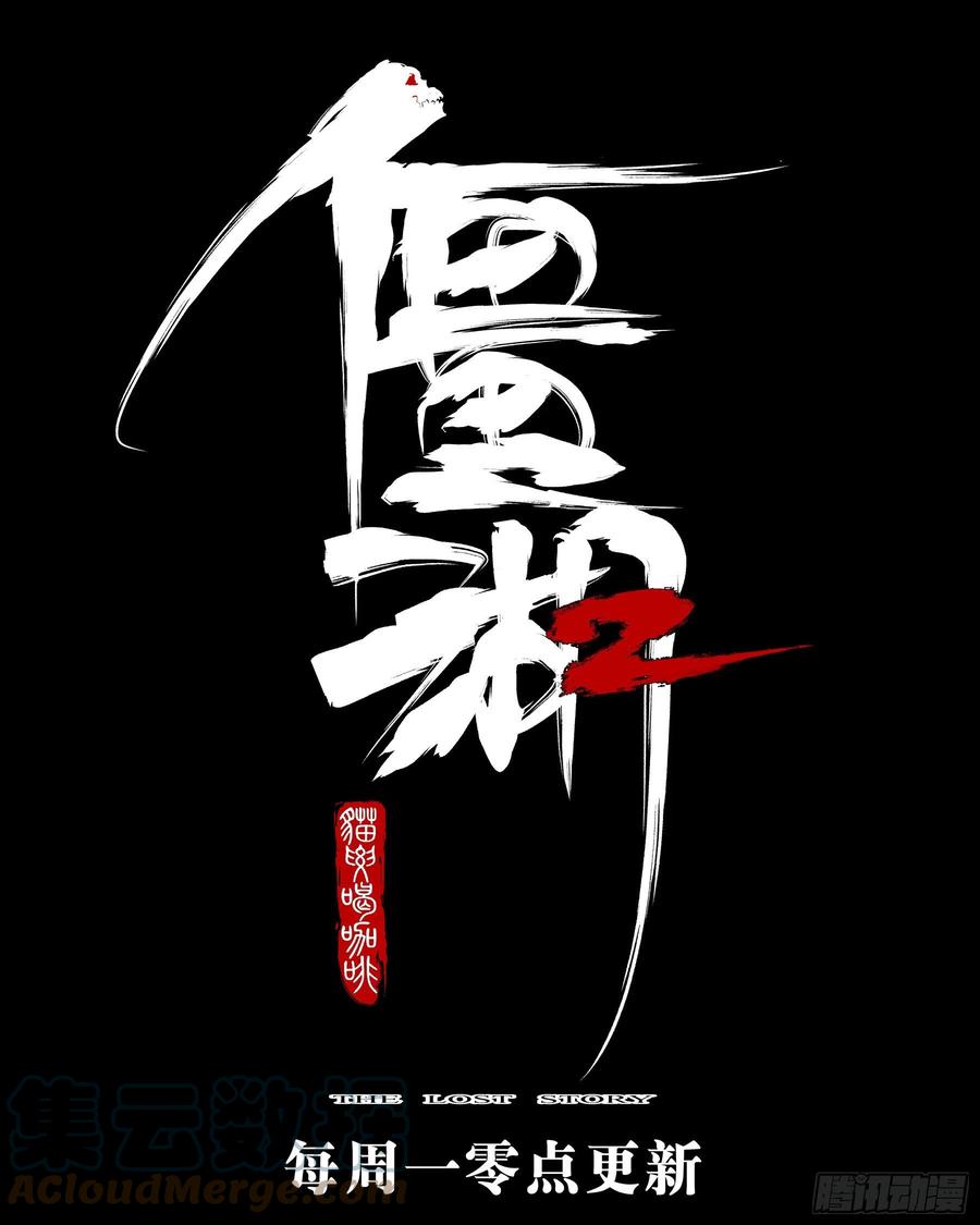 第一百零七回-蜀城之战（六）-僵湖-猫要喝咖啡（第21张）