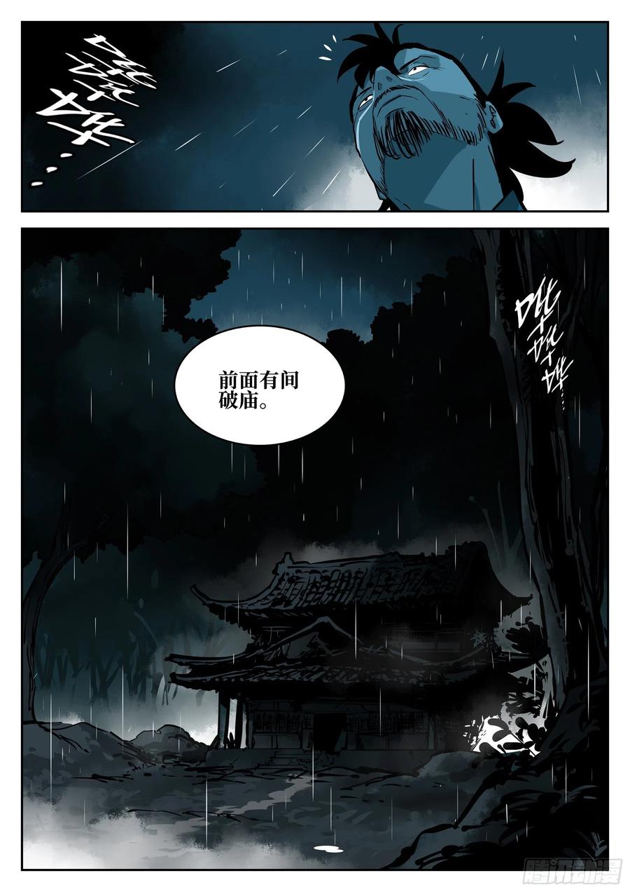 第一百零七回-蜀城之战（六）-僵湖-猫要喝咖啡（第10张）