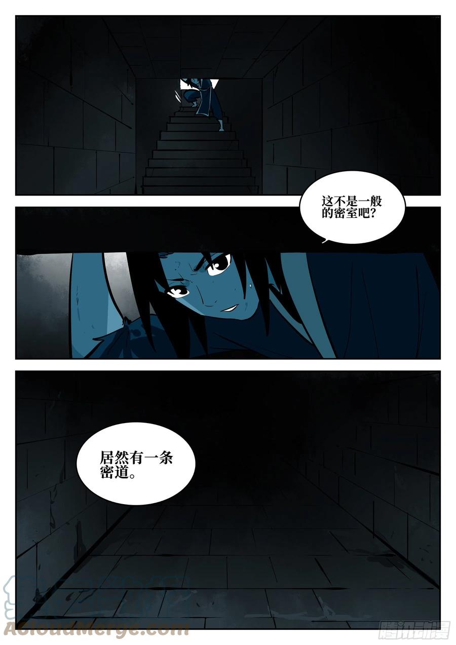 第一百零七回-蜀城之战（六）-僵湖-猫要喝咖啡（第15张）