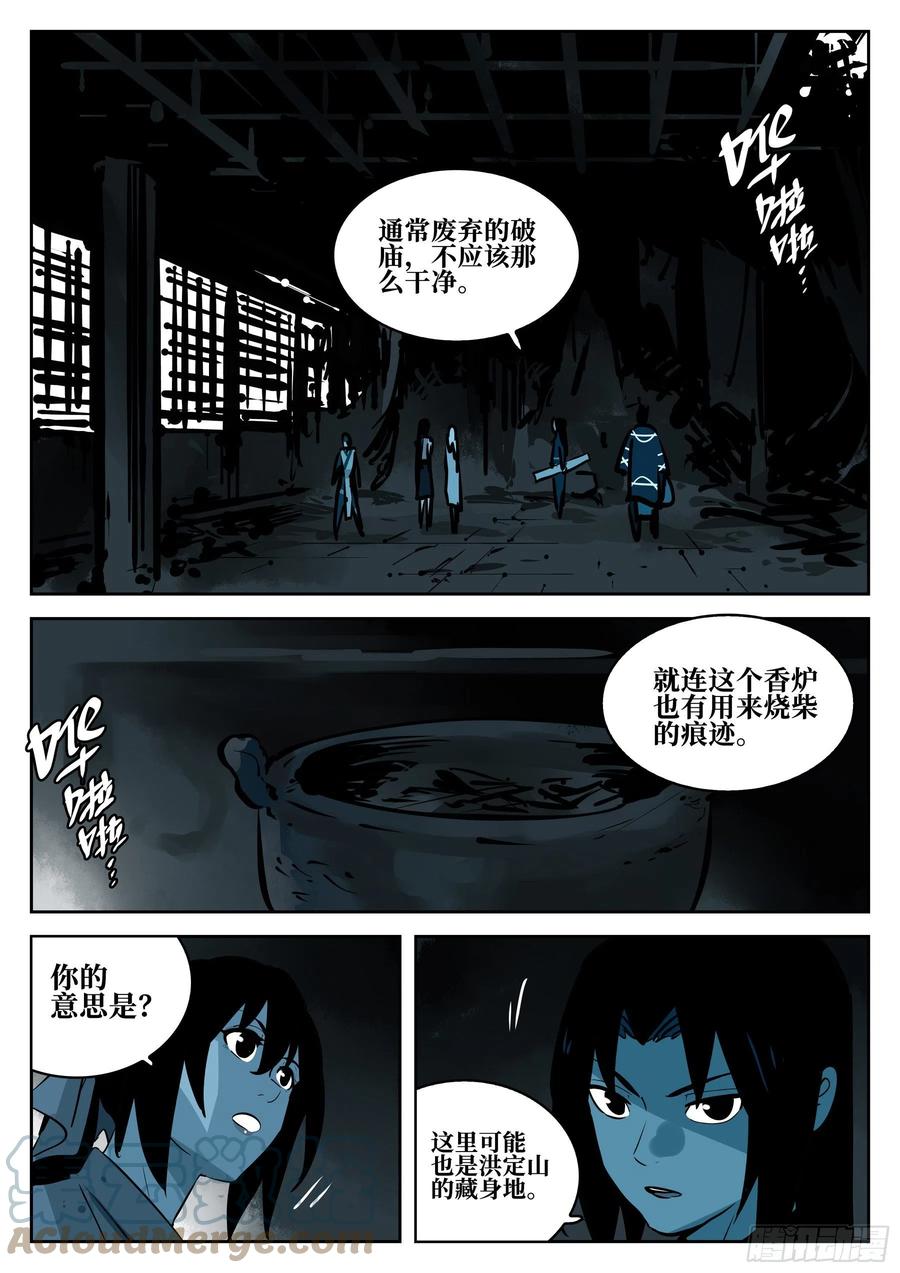 第一百零七回-蜀城之战（六）-僵湖-猫要喝咖啡（第13张）