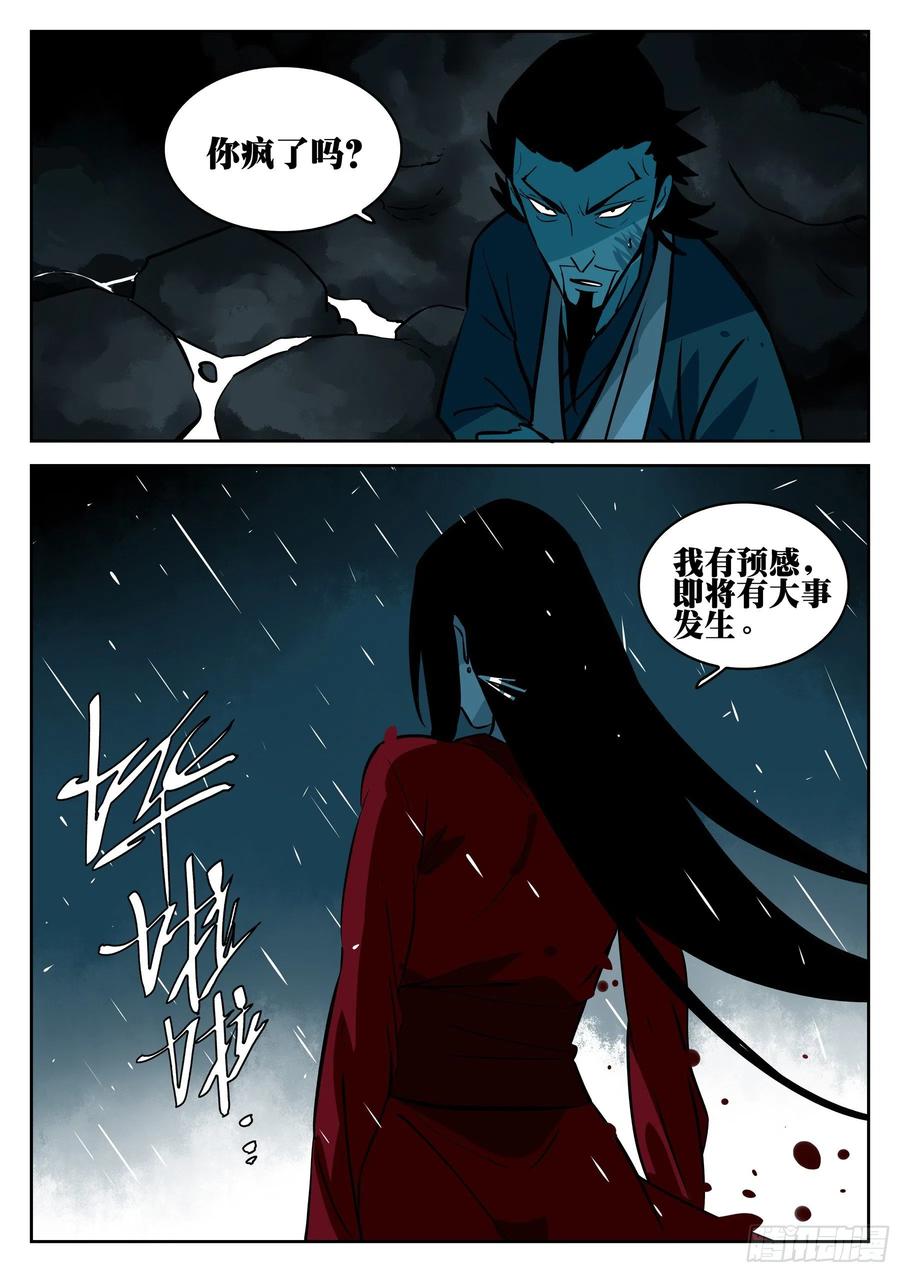 第一百零八回-蜀城之战（七）-僵湖-猫要喝咖啡（第18张）