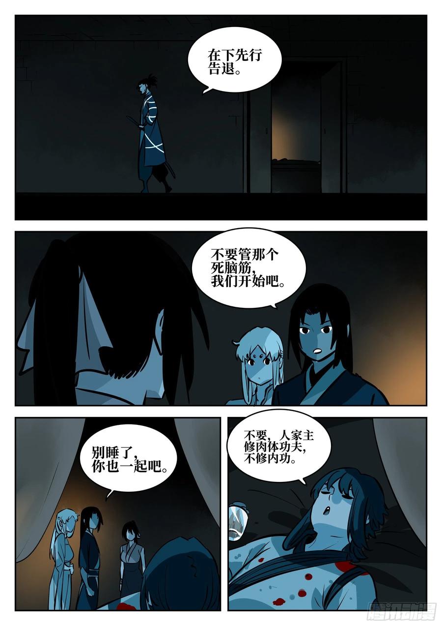 第一百零八回-蜀城之战（七）-僵湖-猫要喝咖啡（第10张）