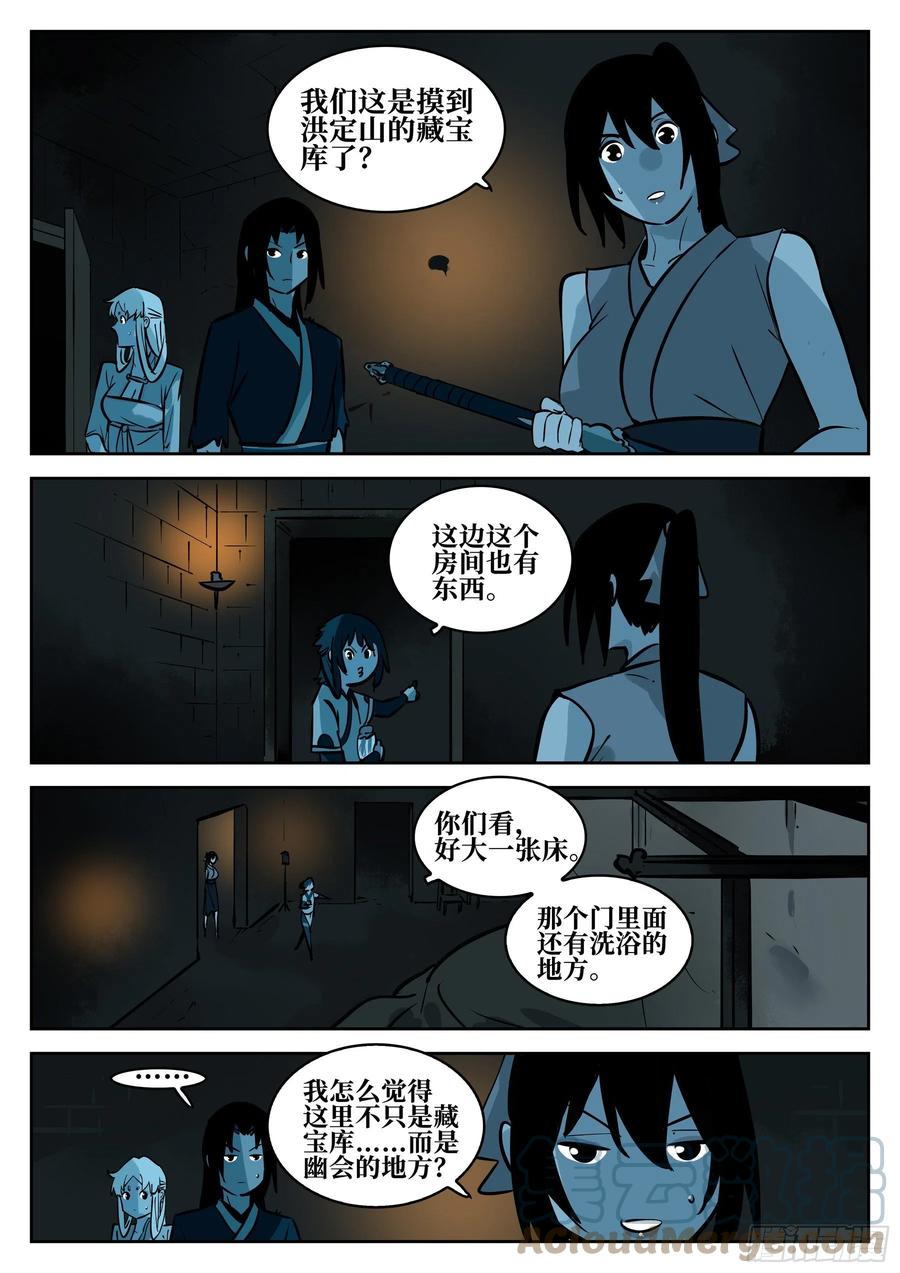 第一百零八回-蜀城之战（七）-僵湖-猫要喝咖啡（第7张）